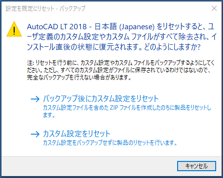 Autocad Autocad Ltを既定値 デフォルト の設定にリセットする方法 Born Digital サポート