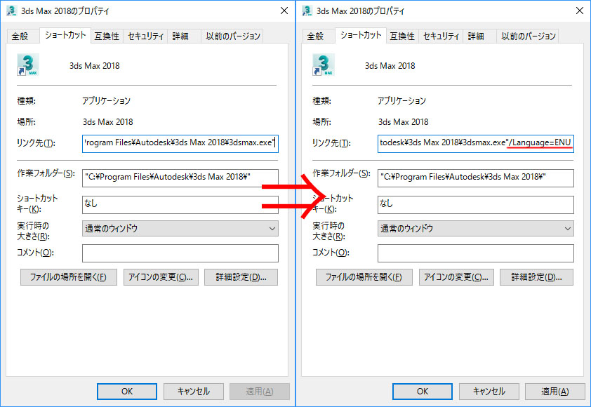 3ds Maxをショートカットから常に同じ言語で起動させる Born Digital サポート