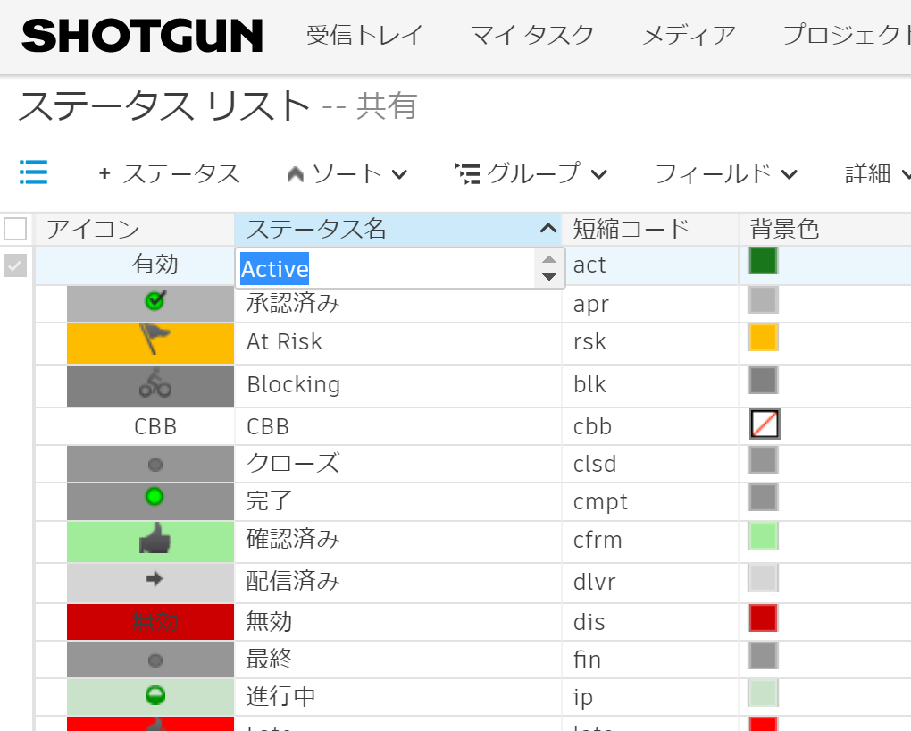 ステータスのアイコン 名前 背景色を変更したい Born Digital サポート