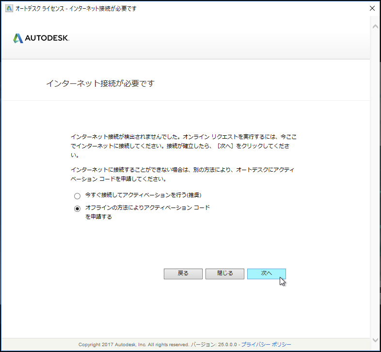 オートデスク旧バージョンをオフラインでアクティベーションをする – Born Digital サポート