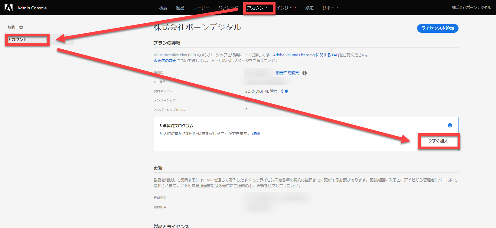 vip_select_from_adminconsole.png
