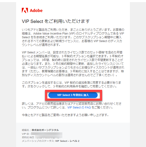 vip_select_invitation_mail.png