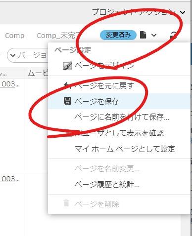 レイアウトの変更と保存の仕組み（Save Page） – Born Digital サポート